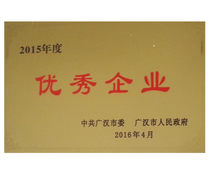 2015年度优异企业