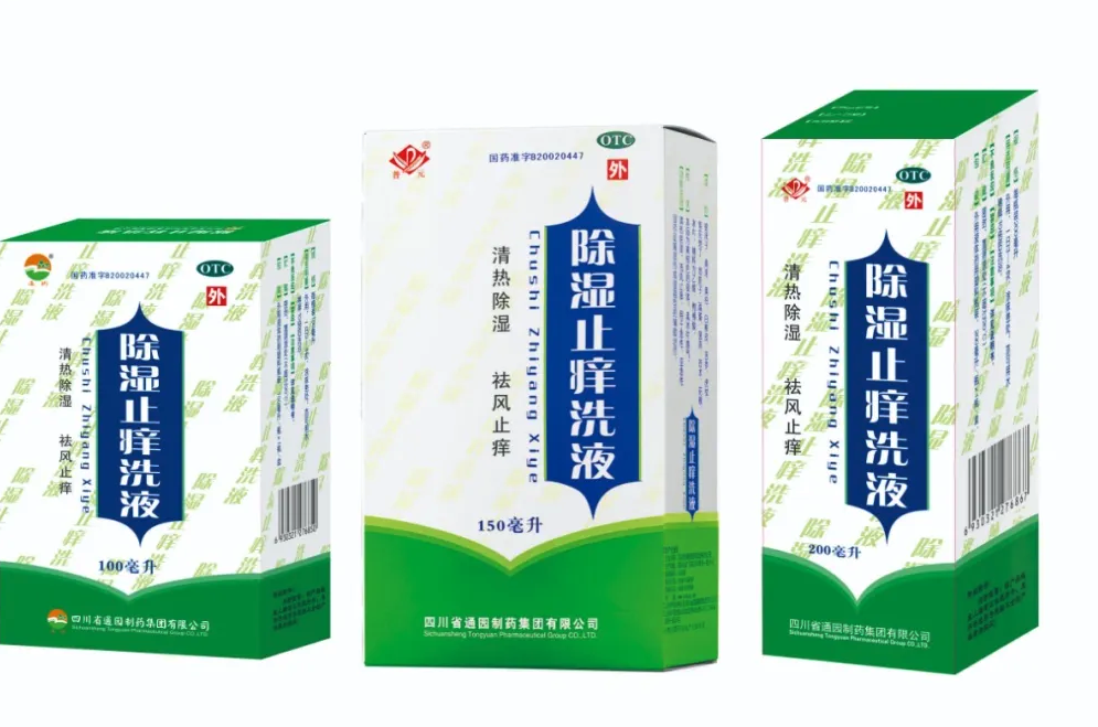 权威推荐【除湿止痒洗液】用于治疗湿疹皮炎类皮肤疾病